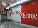 Krasnoe&Beloe (Udmurtskaya Street, 300), grocery
