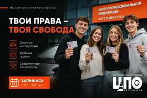 Фото 9 автошколы «Центр профессиональной ориентации»