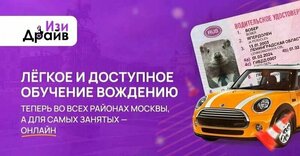 Фото 3 автошколы «ИзиDрайв»
