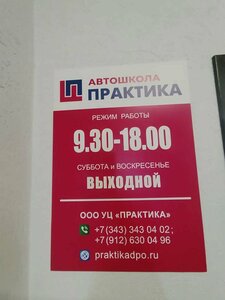 Фото 7 автошколы «Практика»