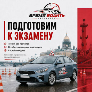 Фото 8 автошколы «Время водить»