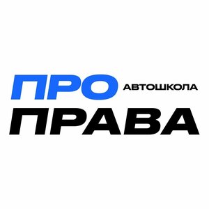 Логотип автошколы «ПроПрава»