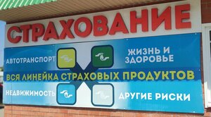 Автострахование, Красная улица, 70/1 — Ейск