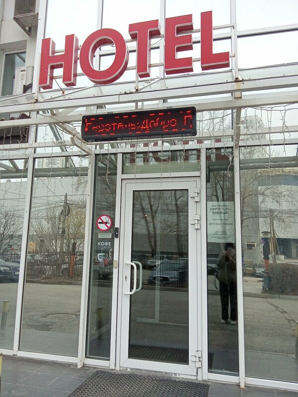 Евротель Южный — фото 10