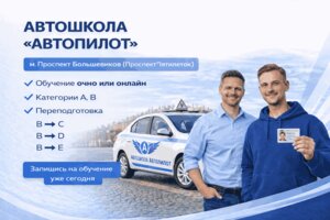 Фото 1 автошколы «Автопилот»