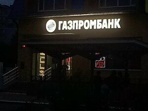 Газпромбанк, Озёрный бульвар, 5 — Находка