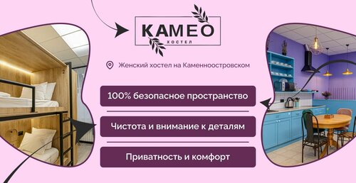 Камео