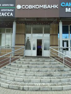 Совкомбанк, проспект Химиков, 53/1 — Нижнекамск