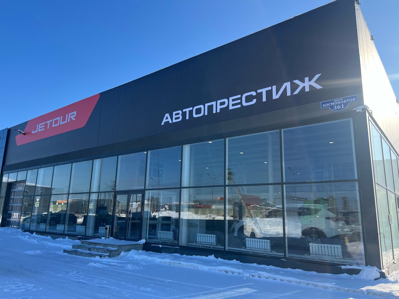 photo Автопрестиж, JETOUR