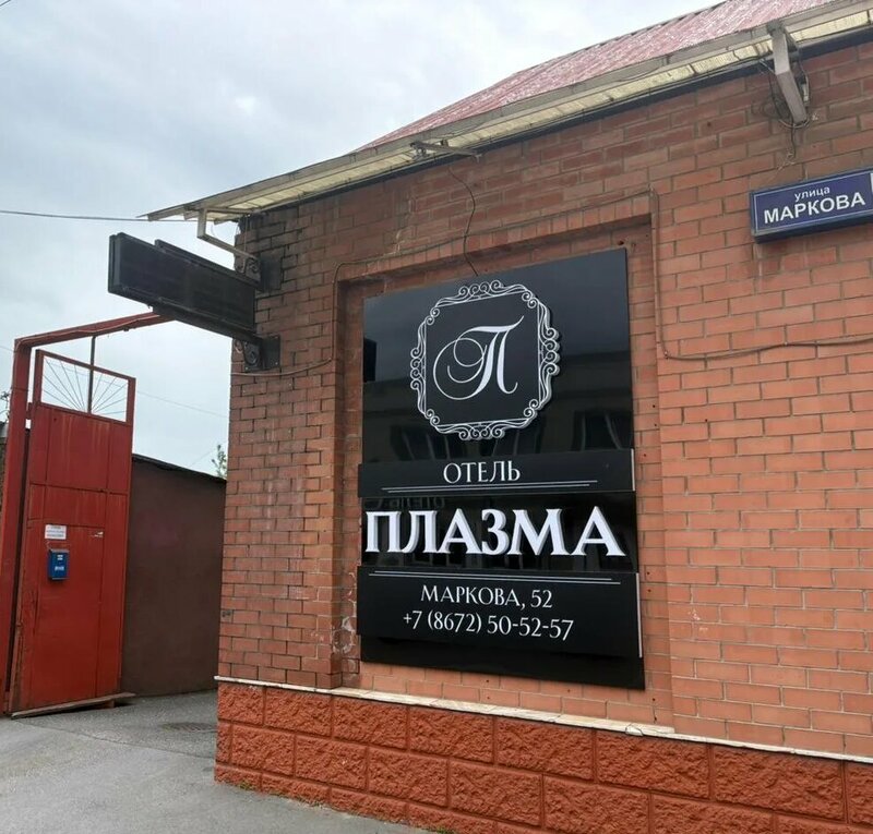 Plazma — фото 1