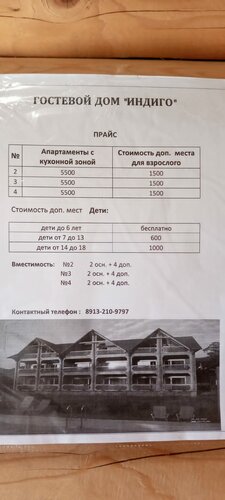 Индиго — фото 4