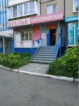 Ателье (Bratev Kashirinykh Street, 95), repair of clothes