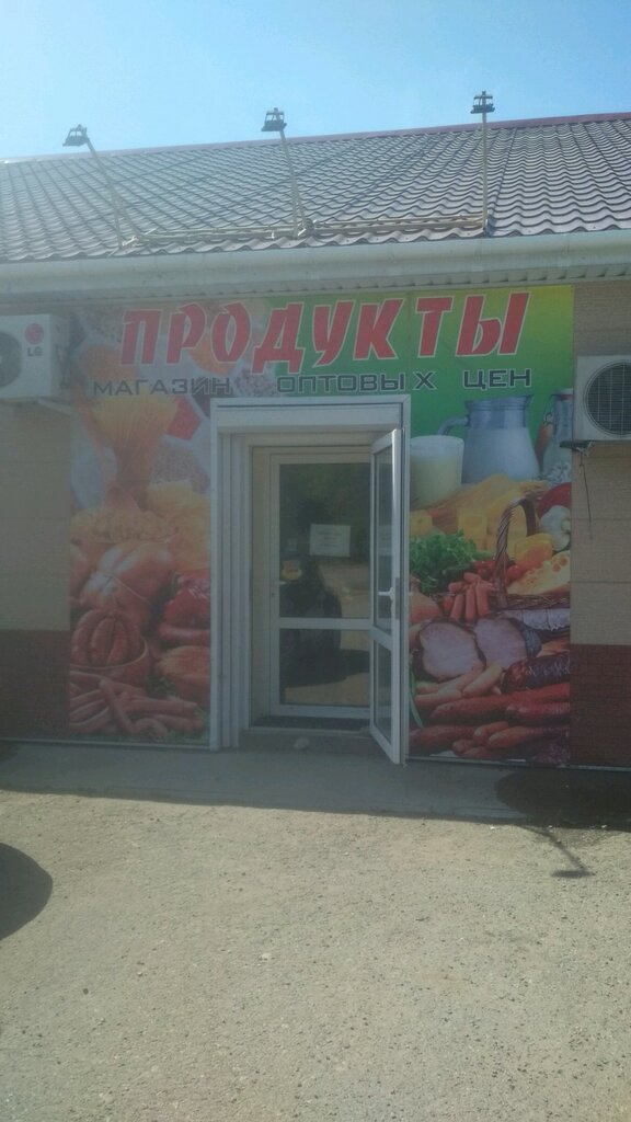 Продукты питания оптом Магазин оптовых цен, Хабаровск, фото