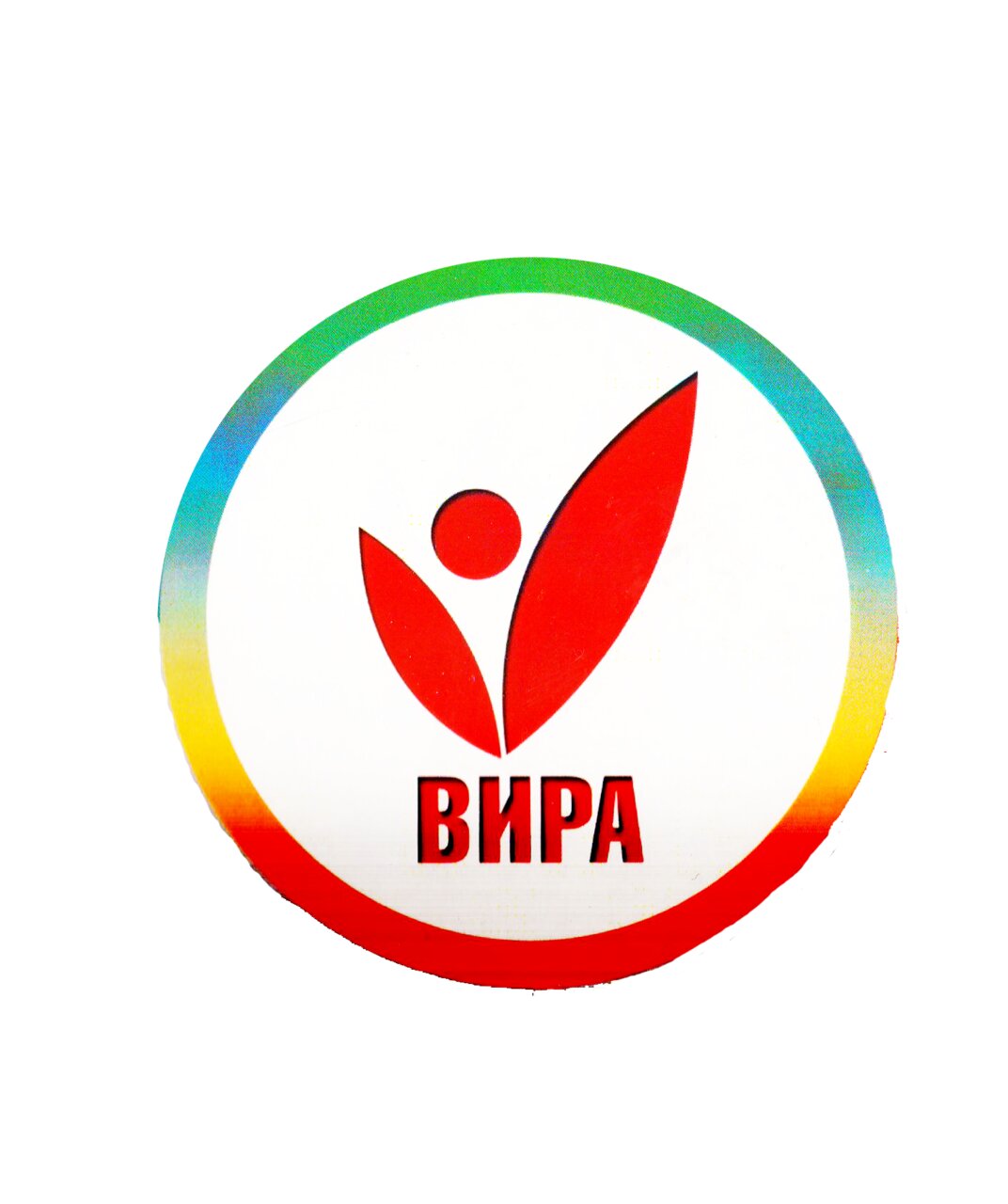 Вира