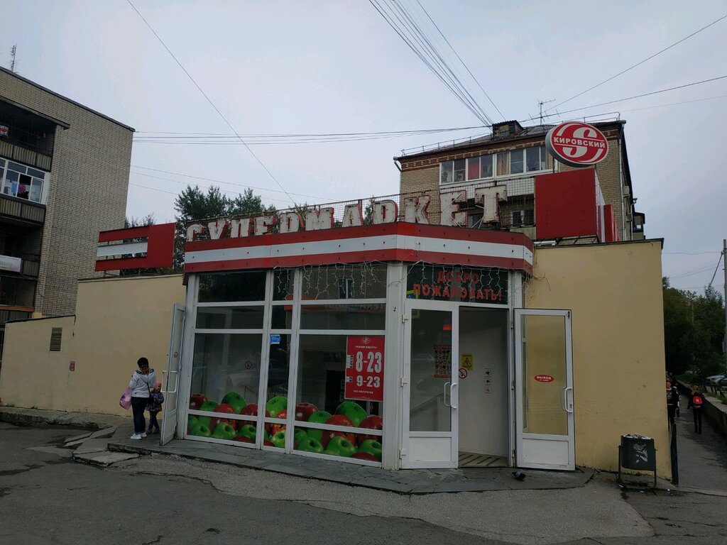 Кировский Магазин Сиреневый Бульвар 2