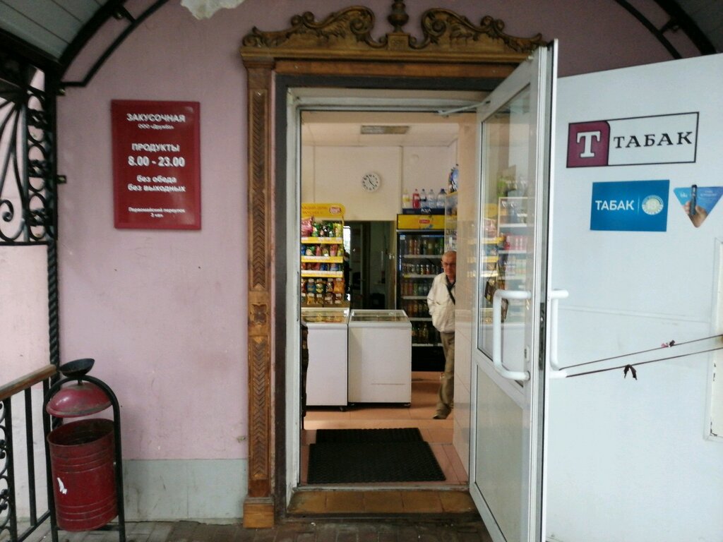 Магазины Дружба Пермь