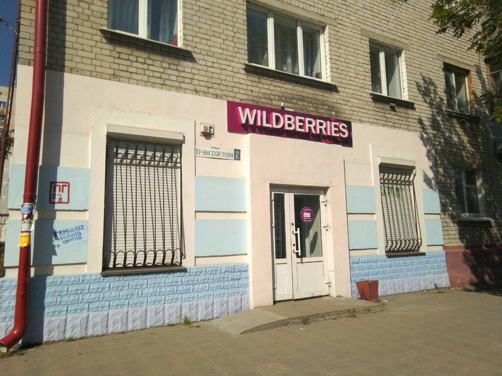 Wildberries Интернет Магазин Официальный Сайт Брянск