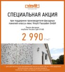 Vinylit fassaden GmbH (Promyshlennaya Street, 3), facades and facade systems
