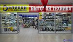 Sibehlikon (Kalininskiy City Administrative District, mikrorayon Pashino, Novouralskaya ulitsa, 17), household appliances store