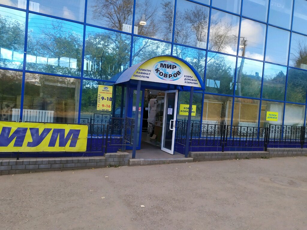 Мир ковров коммунальная ул 2 2 фото