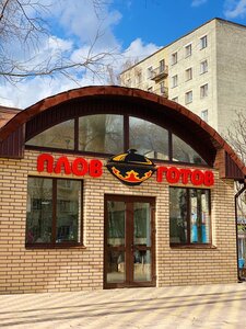 Плов готов (Профсоюзная ул., 73А), кафе в Кирове