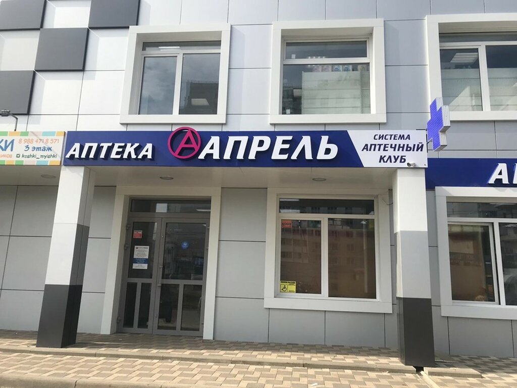 Апрель, аптека, Черкасская ул., 113А, Краснодар, Россия — Яндекс.Карты