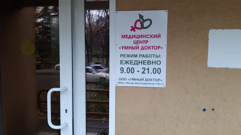 Умный доктор ул карла маркса 99 фото