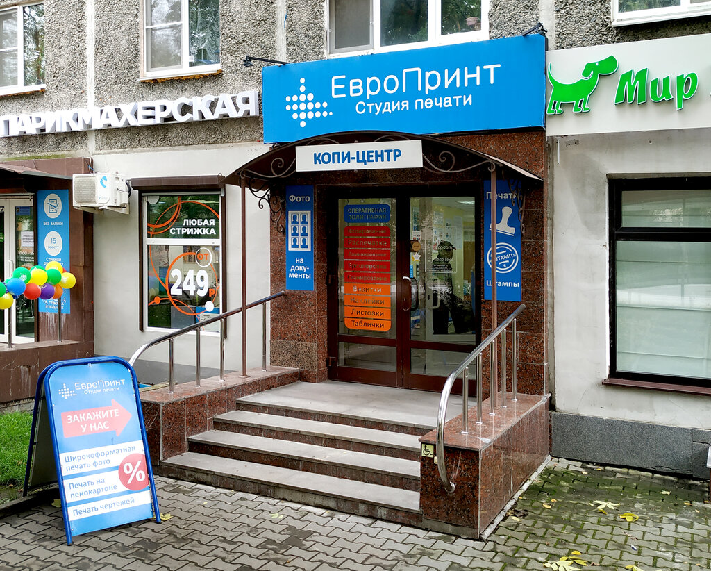 EuroPrint, copy center, Yekaterinburg, Akademika Bardina Street, 32к1 - Yandex M