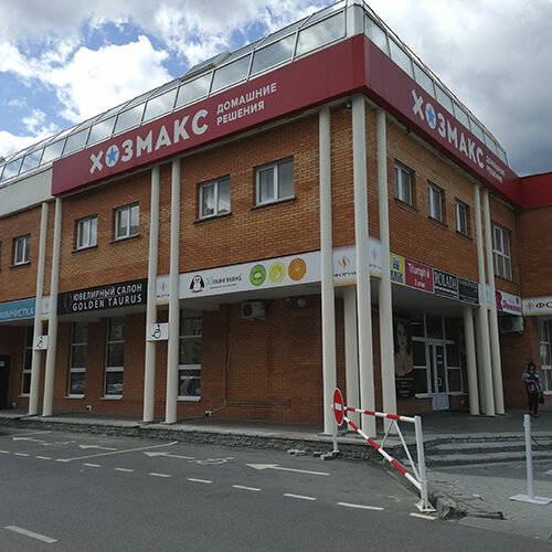 Home goods store Khozmaks, Egorievsk, photo