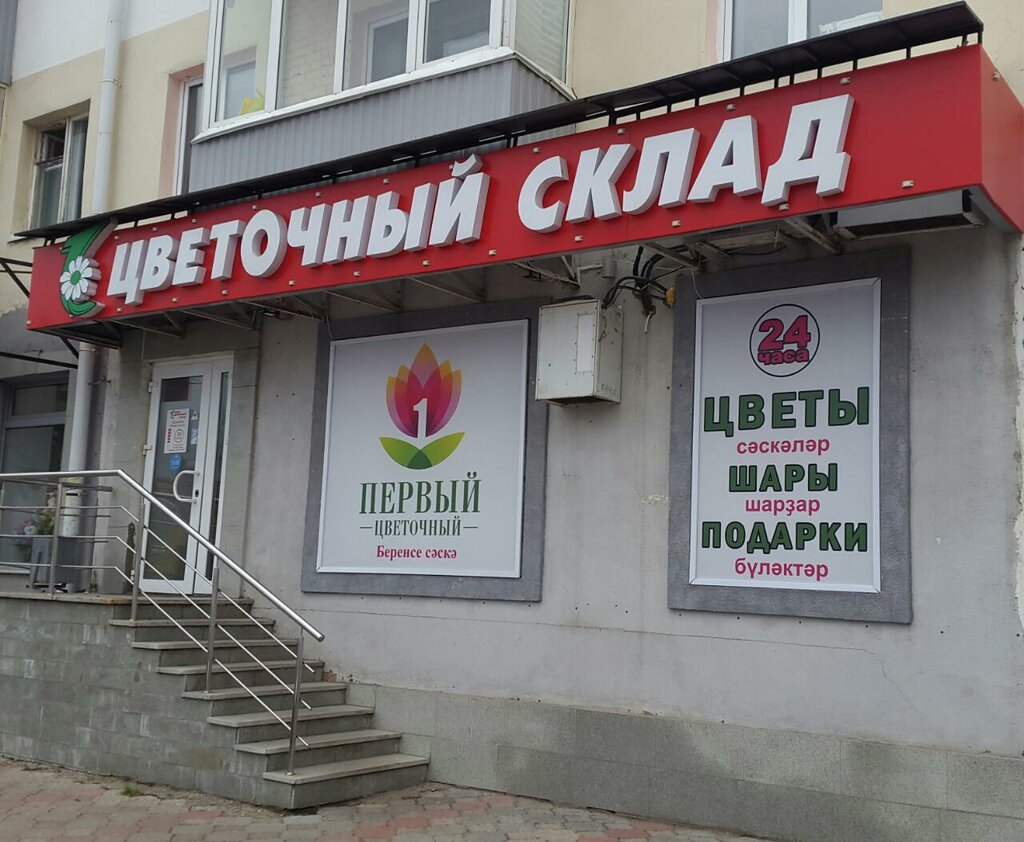 Магазин Цветов Уфа