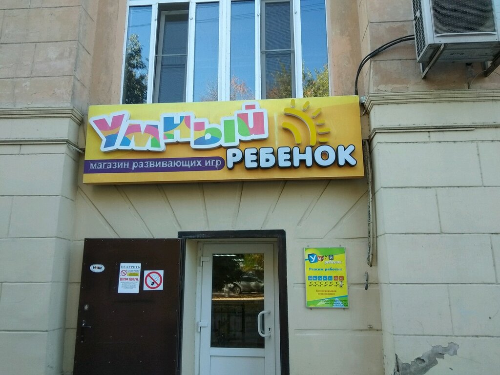 Сайт Магазина Умный Ребенок