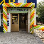 Ума Палата (Molodyezhnaya Street, 15), stationery store