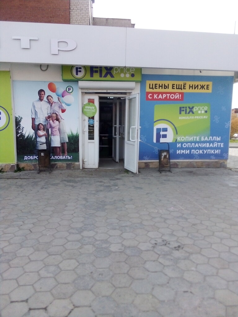 Home goods store Fix Price, Perm Krai, photo