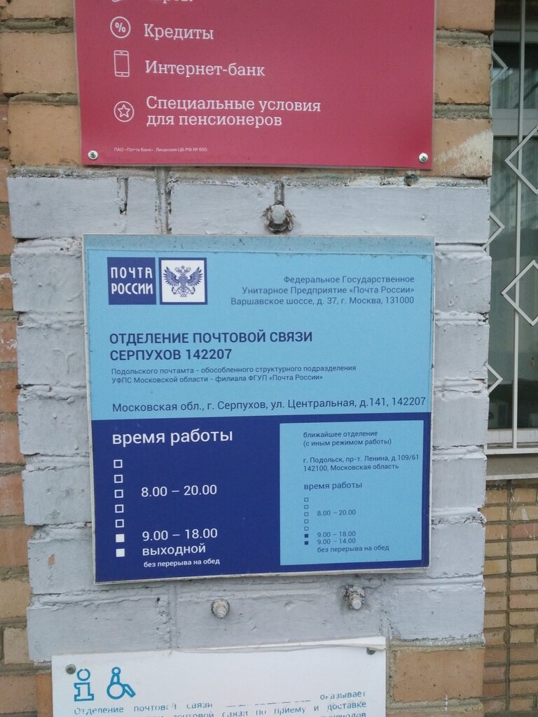 Отделение почтовой связи № 142703, почтовое отделение, Школьная ул., 82А, Видное