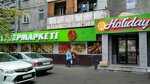 Holiday (Gani Muratbayev Street, 132), supermarket