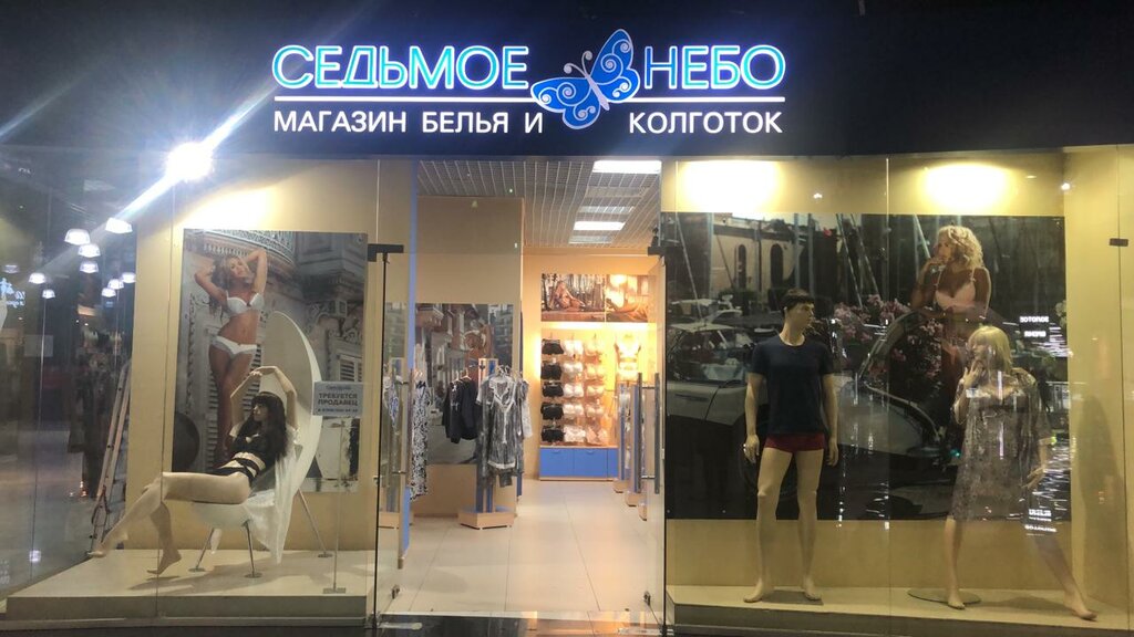 Магазин Белья Улан Удэ