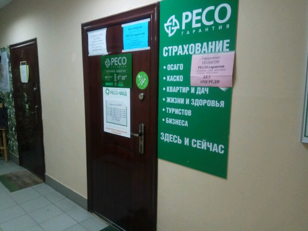 Офис ресо в москве