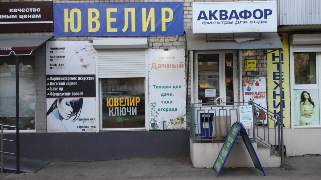 تصنيع وإصلاح المفاتيح Ювелирная мастерская ، سامارا، صورة