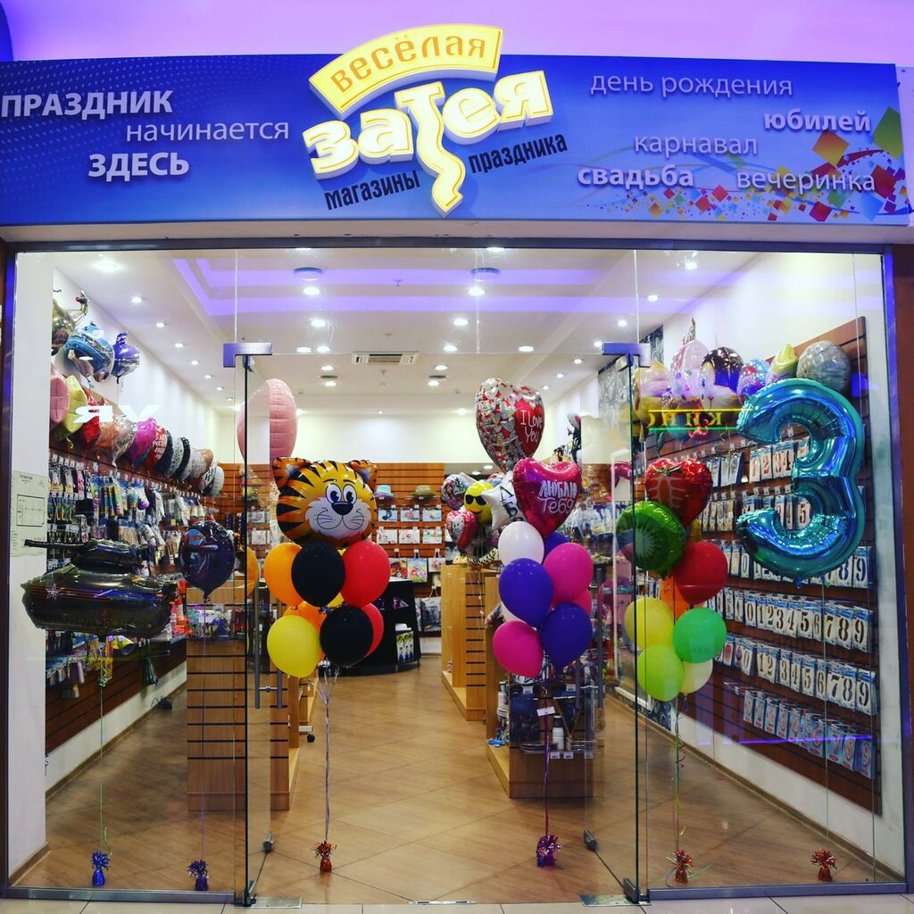 Goods for holiday Vesyolaya Zateya, Domodedovo, photo