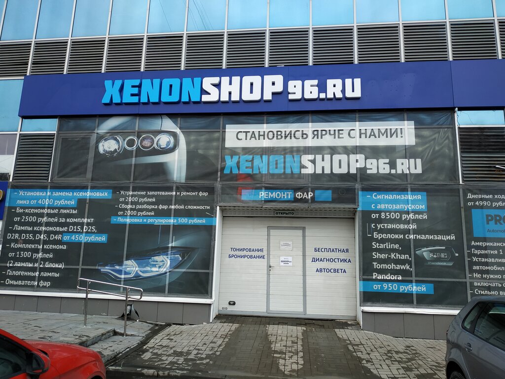 Автосвет 96 Ру Интернет Магазин В Екатеринбурге