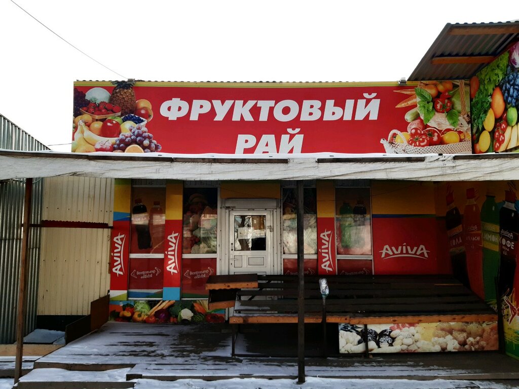 Фото Рай Магазин