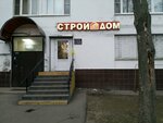 Строй Дом (ул. Юных Ленинцев, 37, Москва), магазин хозтоваров и бытовой химии в Москве