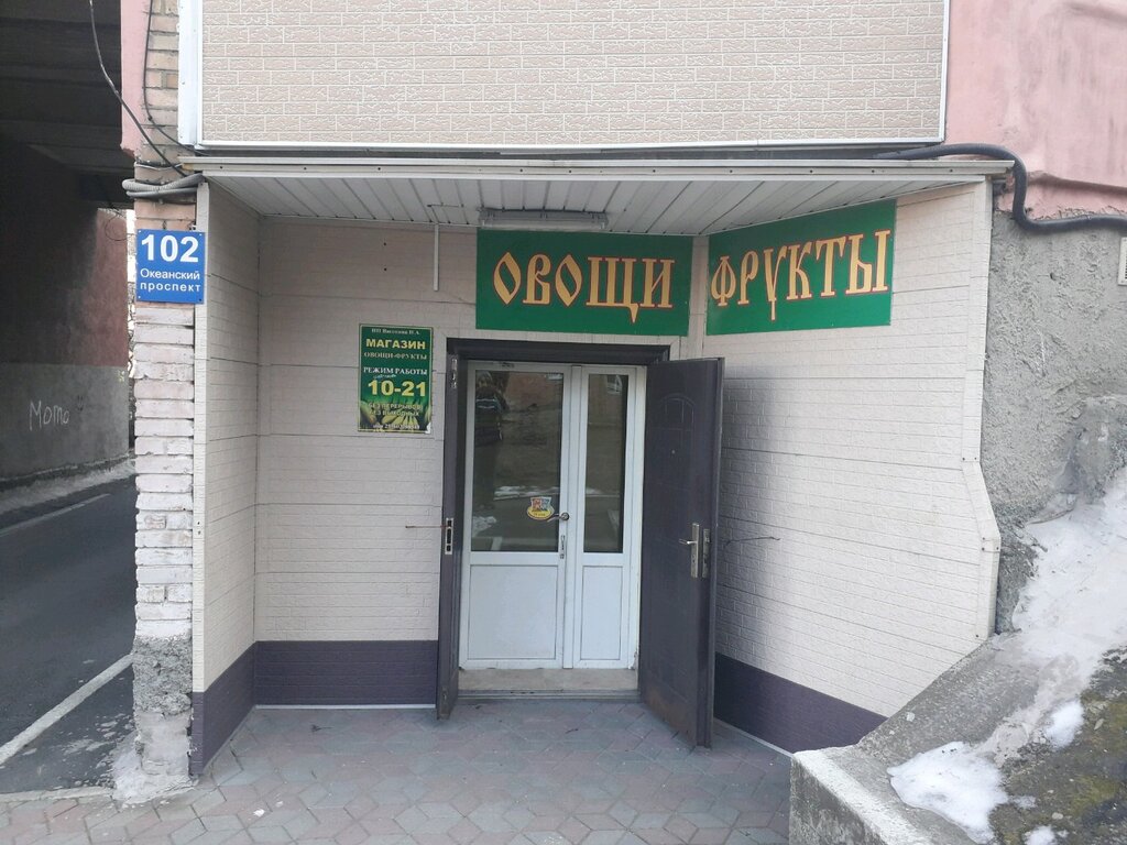 Магазин На Океанском Проспекте
