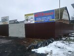 Авторемонт (1-y Klubny pereulok, 9) ، ورشة لتصليح السيارات