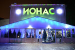 Ionas (Ufa, Cheboksarskaya ulitsa, 25/1), household goods and chemicals shop