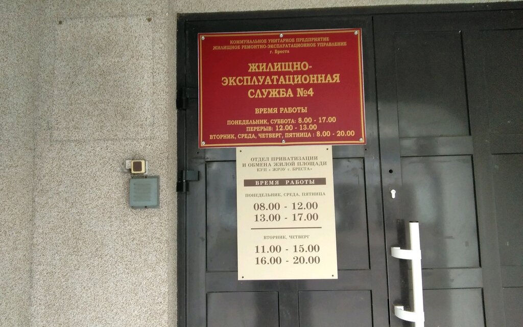 Servicio comunal Отдел приватизации и обмена жилой площади, , foto