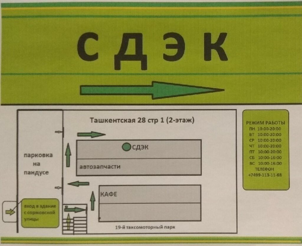 Cdek ташкентская ул 28 стр 1 фото Panorama: Cdek, courier services, Moscow, Tashkentskaya Street, 28с1 - Yandex Ma