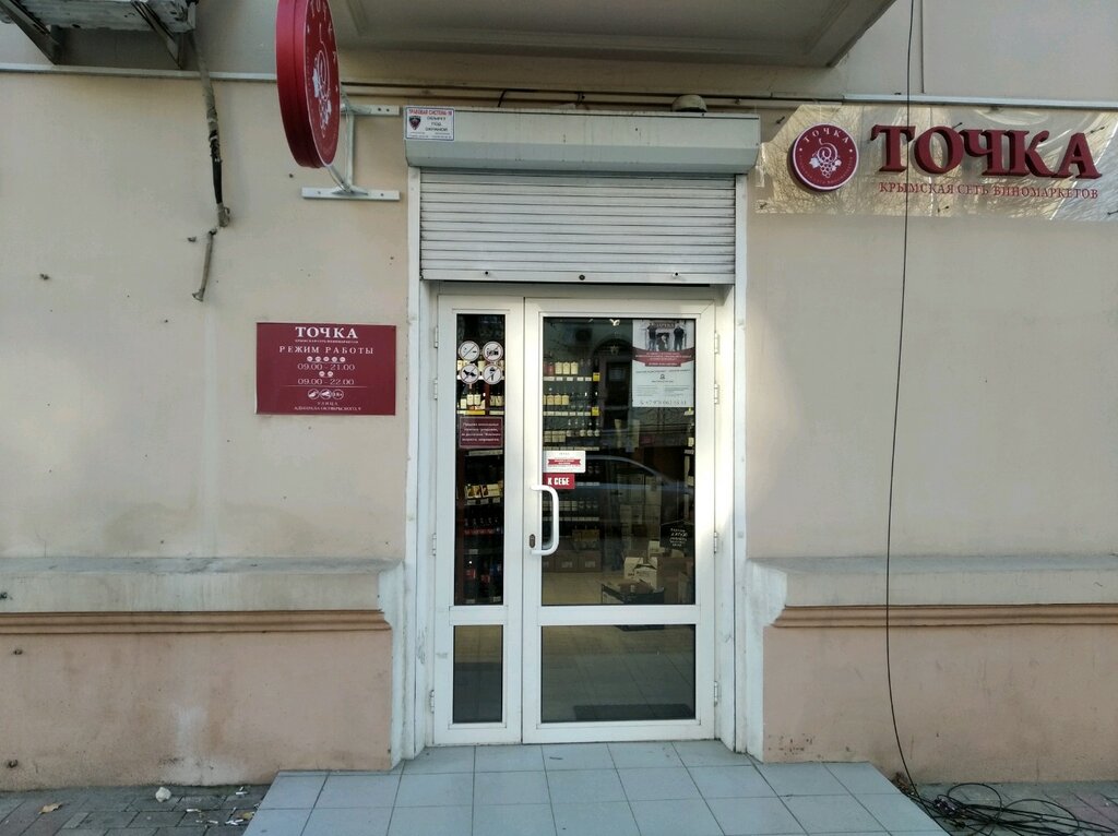 Магазин Точка Севастополь Сайт