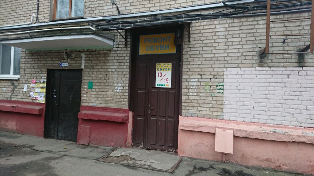 Shoes repair Masterskaya po Remontu Obuvi Ip Bogomazova Ye. V., Minsk, photo