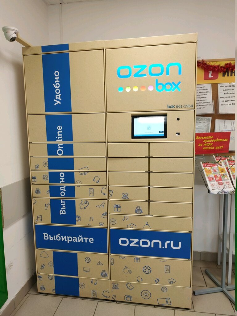 Озон Интернет Магазин Екатеринбург Пункты